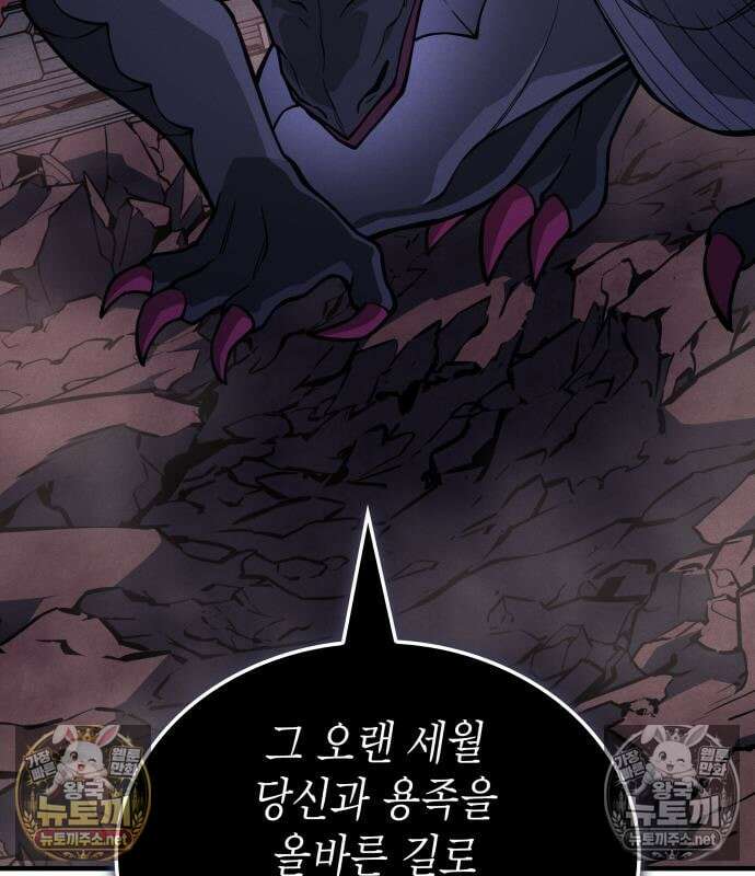 왕의 힘으로 회귀한다 140화 30