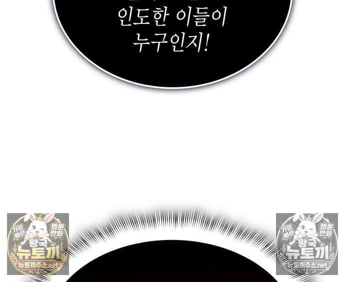 왕의 힘으로 회귀한다 140화 31