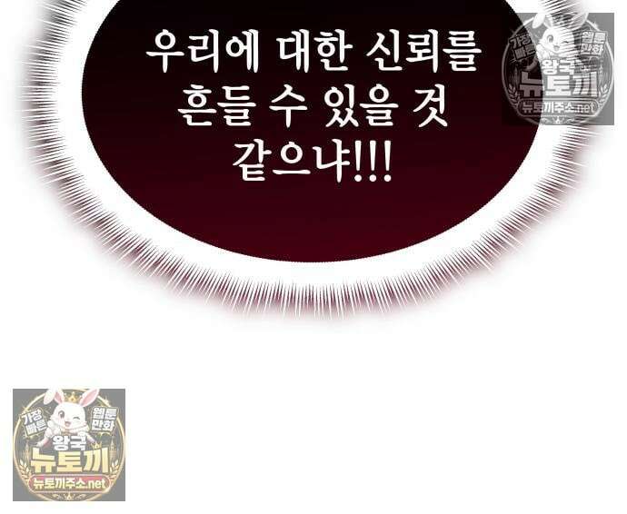 왕의 힘으로 회귀한다 140화 32