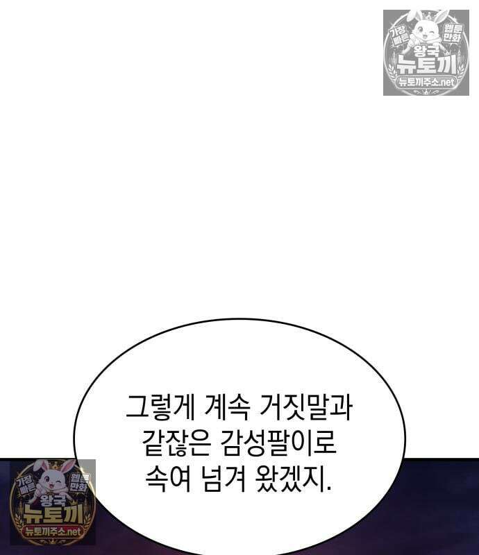 왕의 힘으로 회귀한다 140화 34