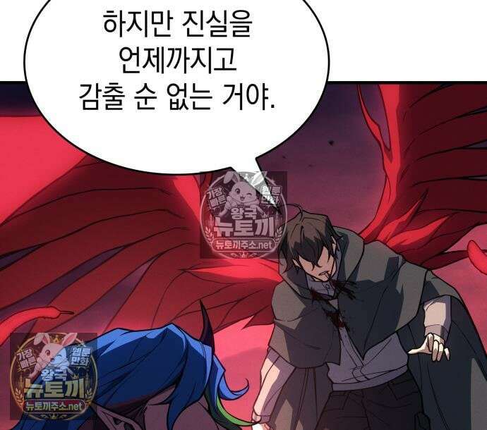왕의 힘으로 회귀한다 140화 37