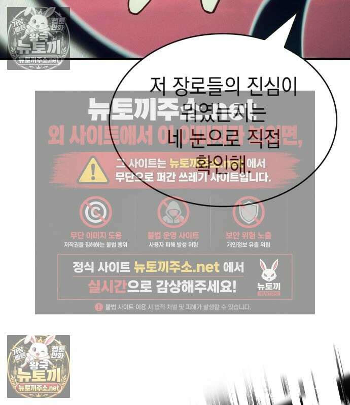 왕의 힘으로 회귀한다 140화 41