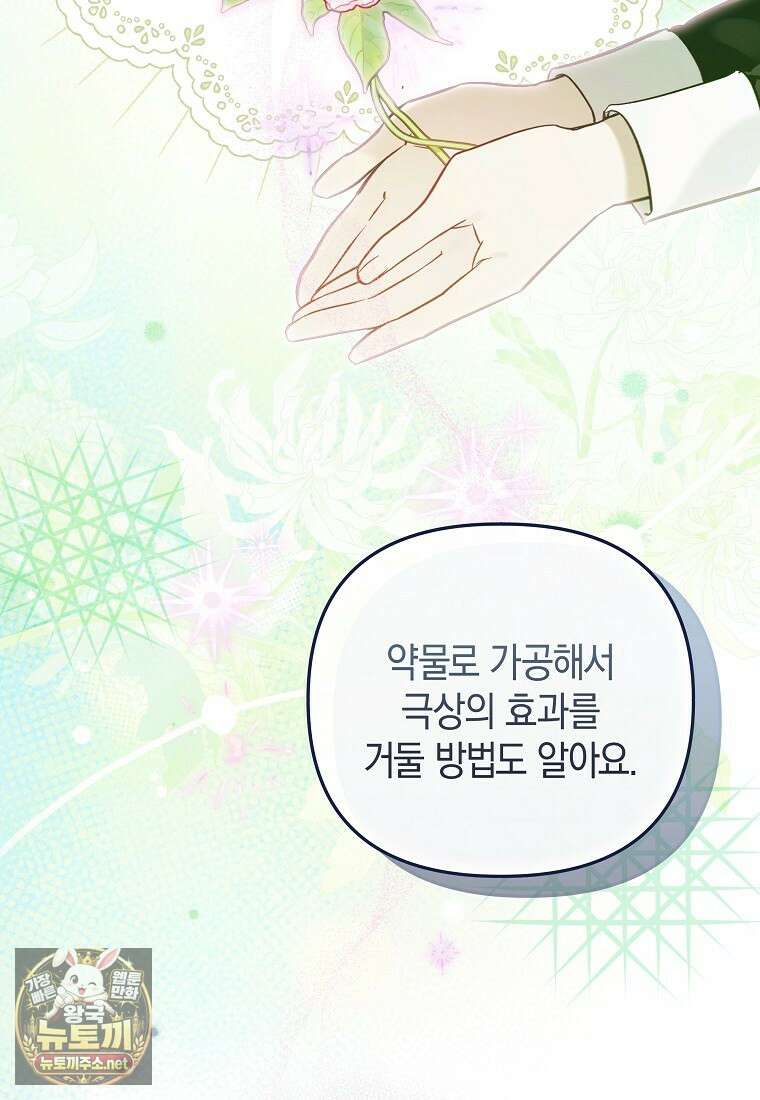 막내 공녀의 총애를 독차지했더니, 모두 내게 집착한다 54화 4
