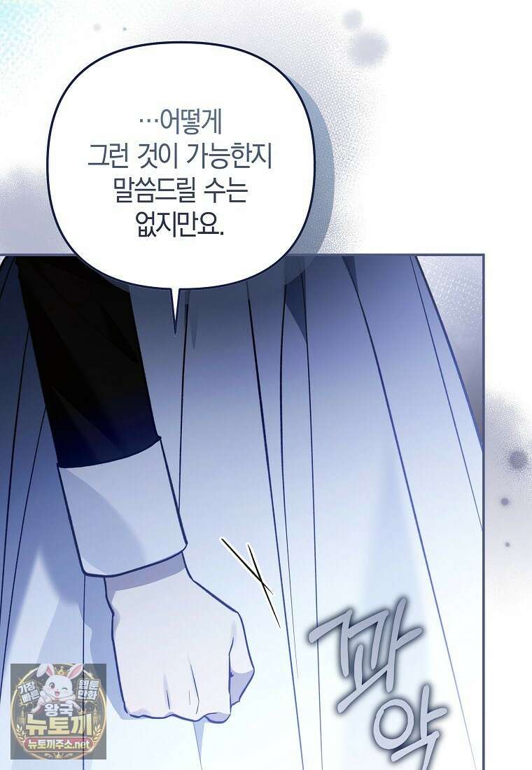 막내 공녀의 총애를 독차지했더니, 모두 내게 집착한다 54화 5