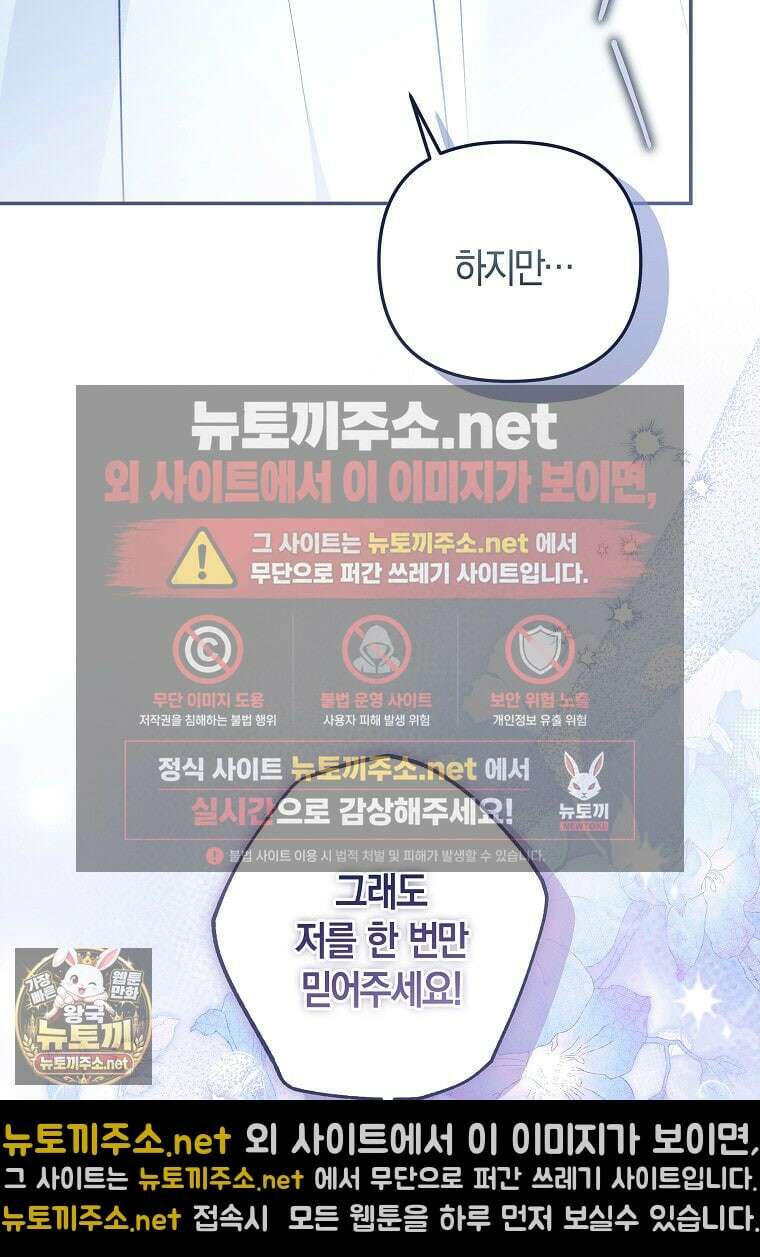 막내 공녀의 총애를 독차지했더니, 모두 내게 집착한다 54화 6