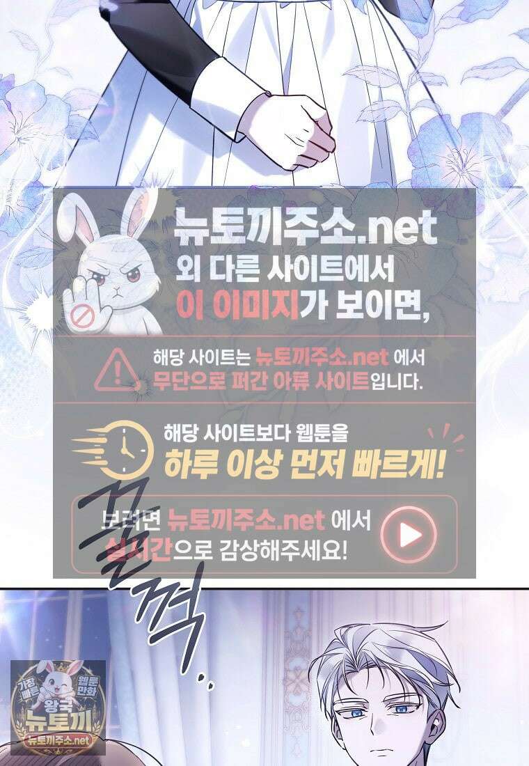 막내 공녀의 총애를 독차지했더니, 모두 내게 집착한다 54화 8