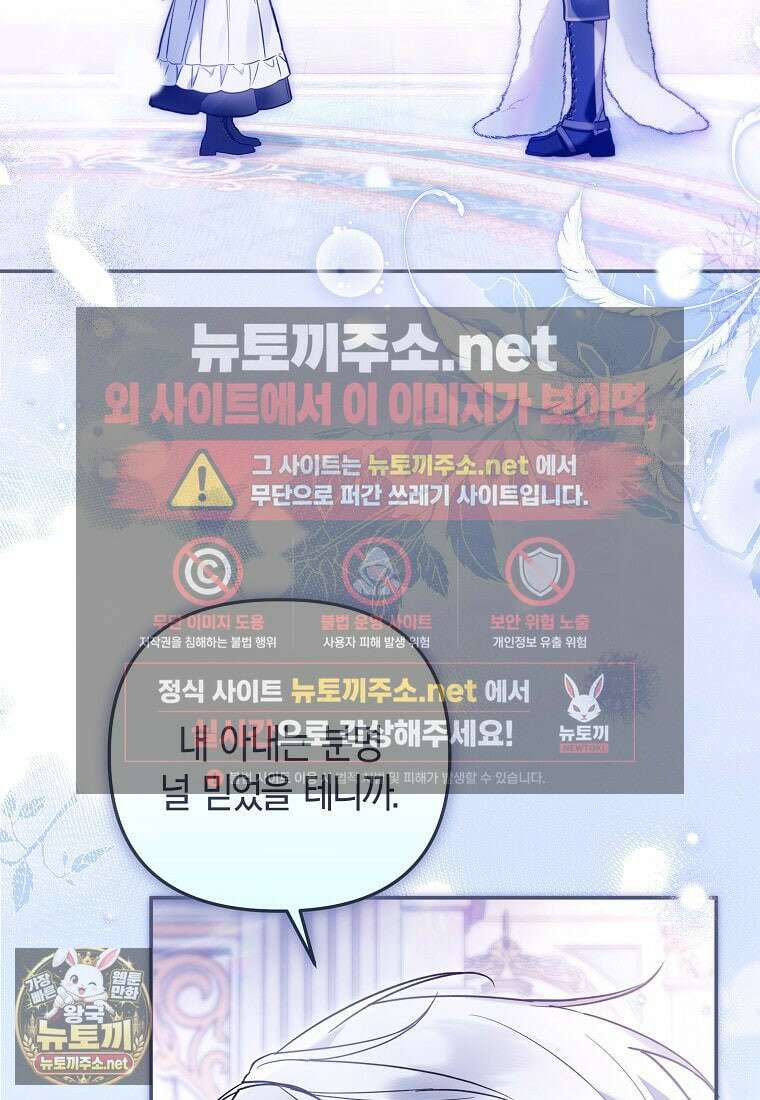 막내 공녀의 총애를 독차지했더니, 모두 내게 집착한다 54화 12