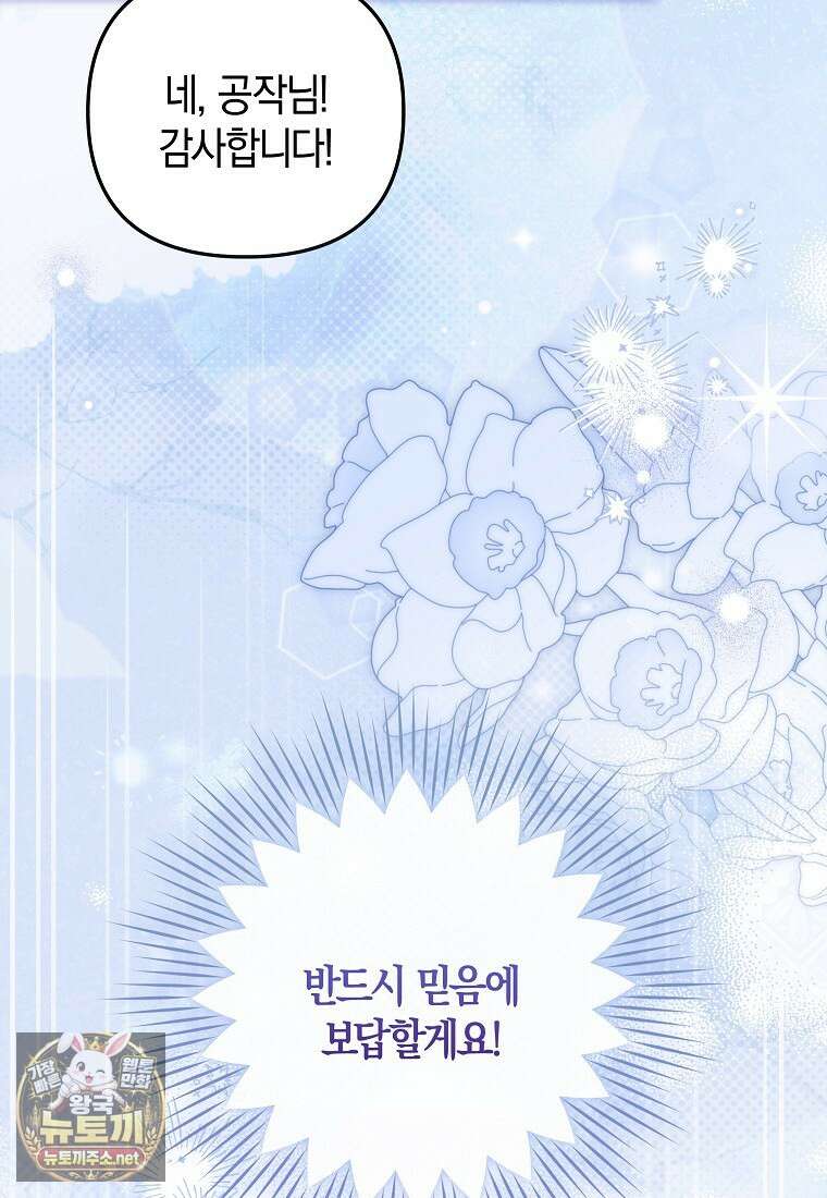 막내 공녀의 총애를 독차지했더니, 모두 내게 집착한다 54화 15