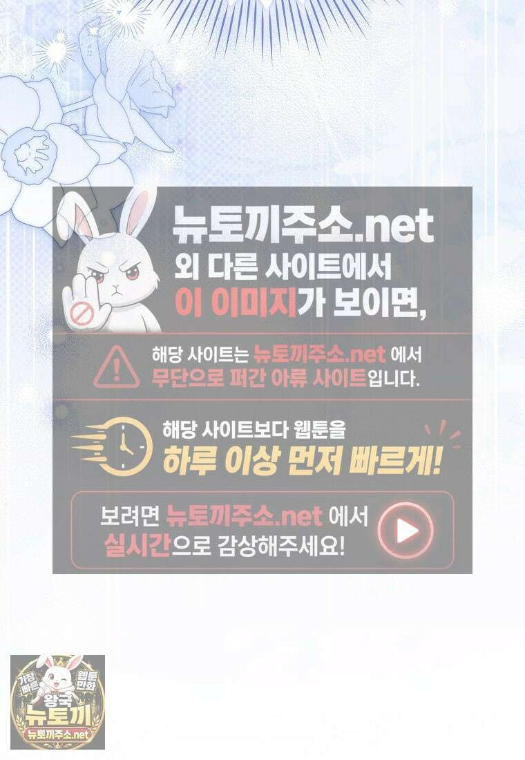 막내 공녀의 총애를 독차지했더니, 모두 내게 집착한다 54화 16