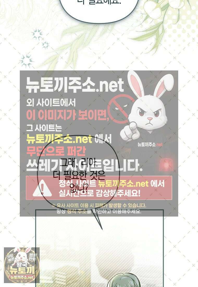 막내 공녀의 총애를 독차지했더니, 모두 내게 집착한다 54화 21