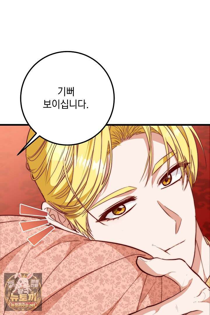 회귀한 악녀는 순결서약 합니다 43화 3