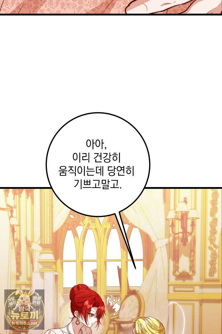 회귀한 악녀는 순결서약 합니다 43화 4