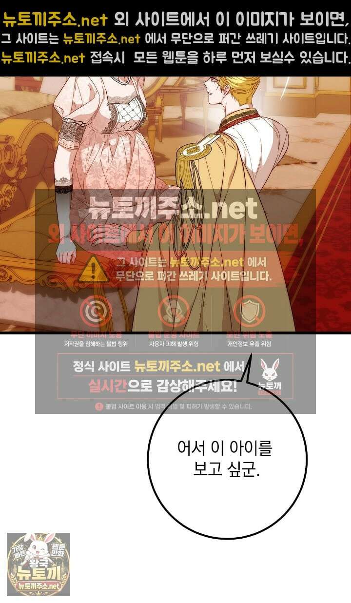 회귀한 악녀는 순결서약 합니다 43화 5