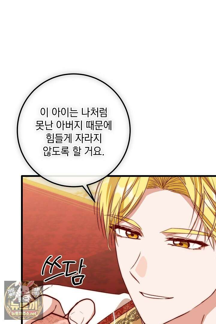 회귀한 악녀는 순결서약 합니다 43화 6