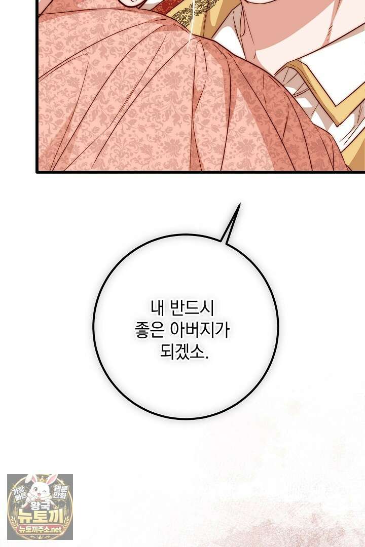 회귀한 악녀는 순결서약 합니다 43화 7