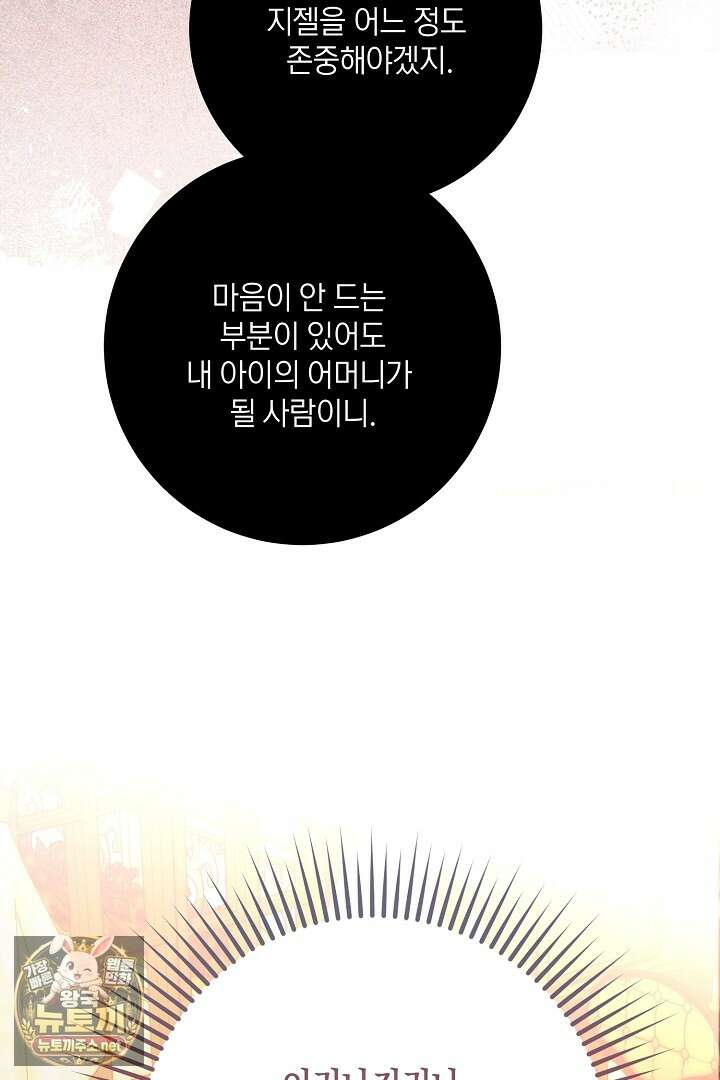회귀한 악녀는 순결서약 합니다 43화 9