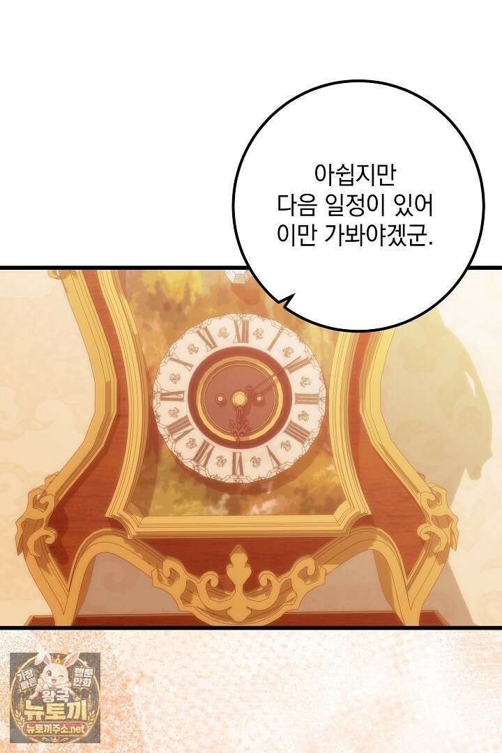회귀한 악녀는 순결서약 합니다 43화 12