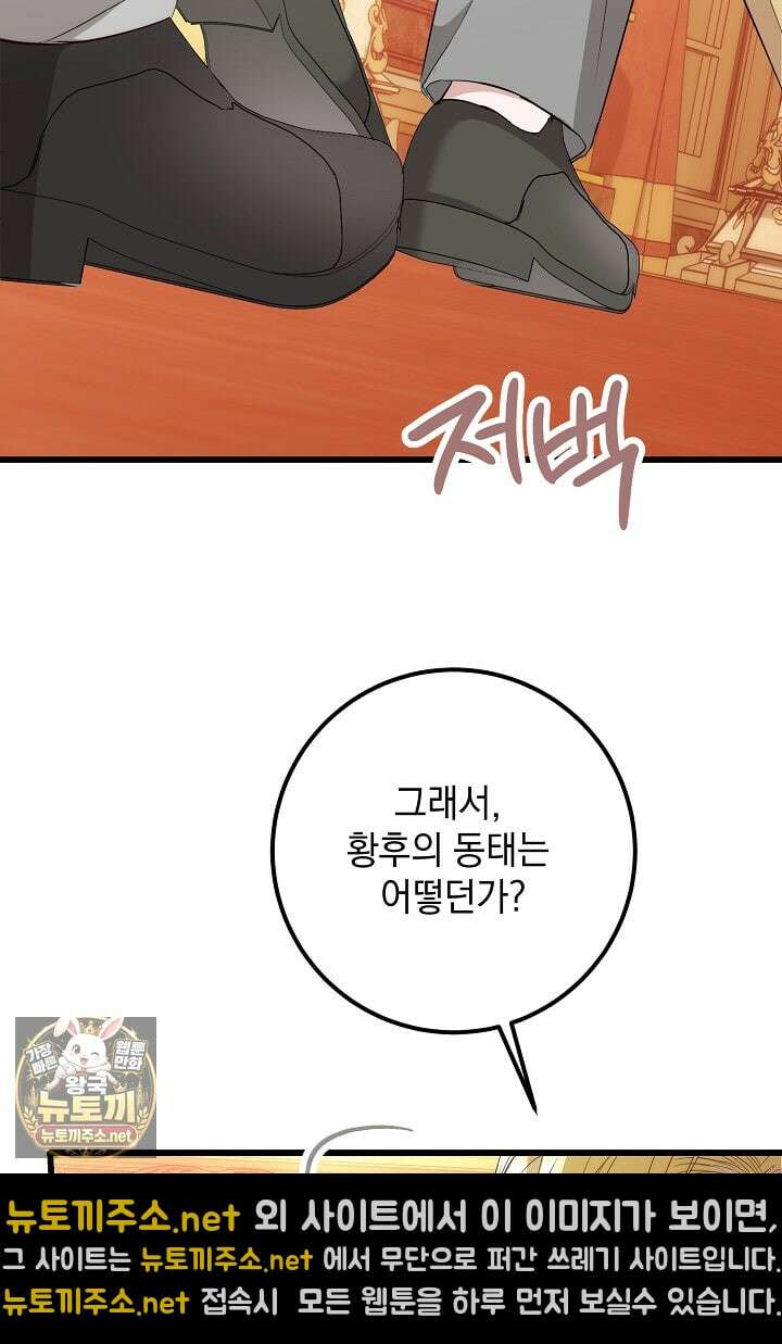 회귀한 악녀는 순결서약 합니다 43화 16