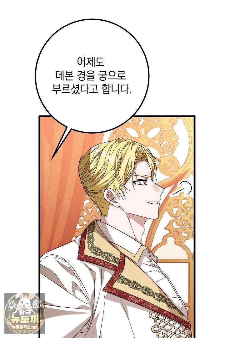 회귀한 악녀는 순결서약 합니다 43화 18