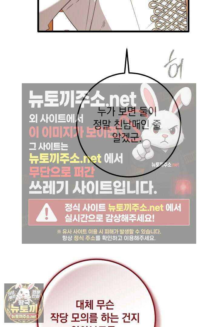 회귀한 악녀는 순결서약 합니다 43화 19