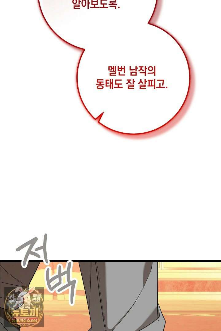 회귀한 악녀는 순결서약 합니다 43화 20