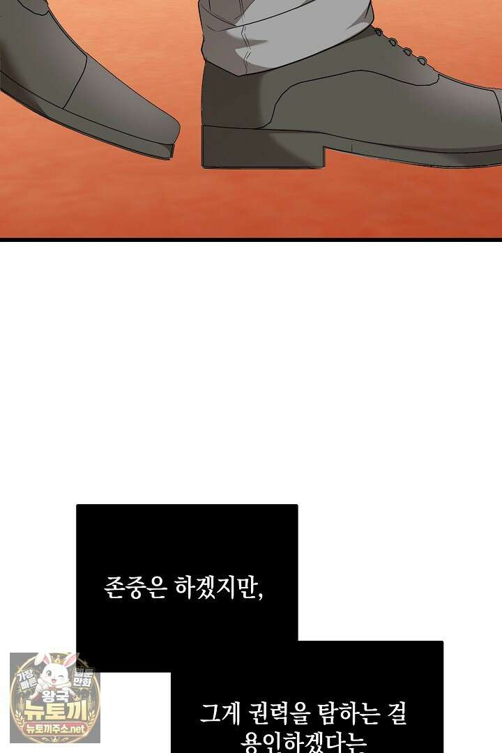 회귀한 악녀는 순결서약 합니다 43화 21