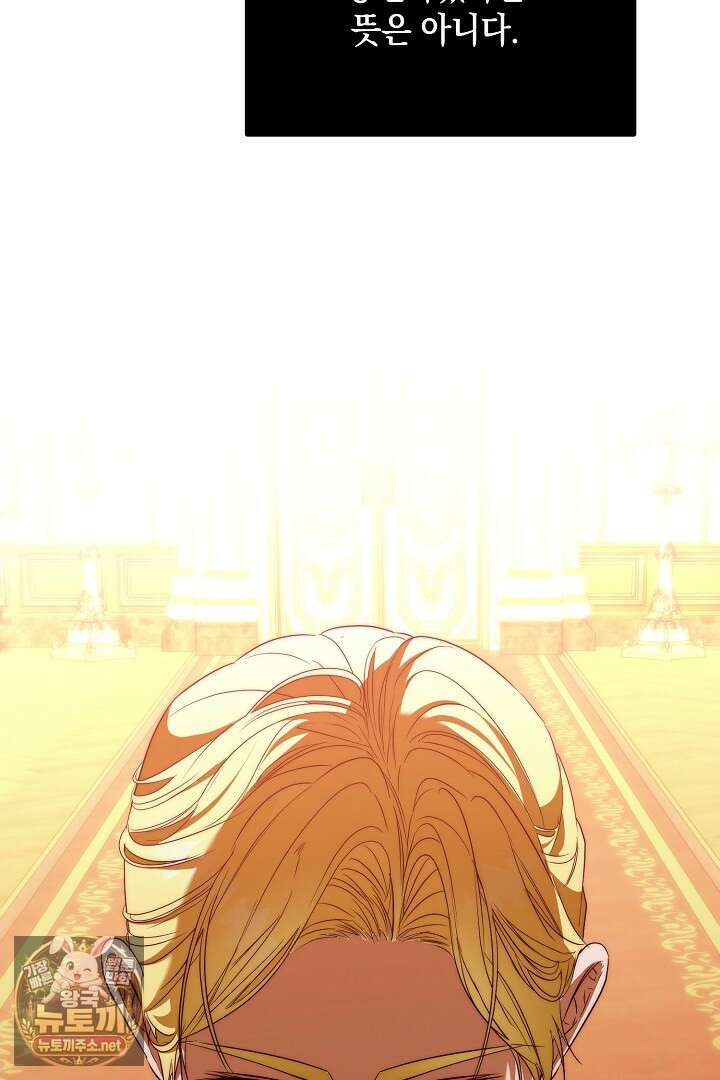 회귀한 악녀는 순결서약 합니다 43화 22