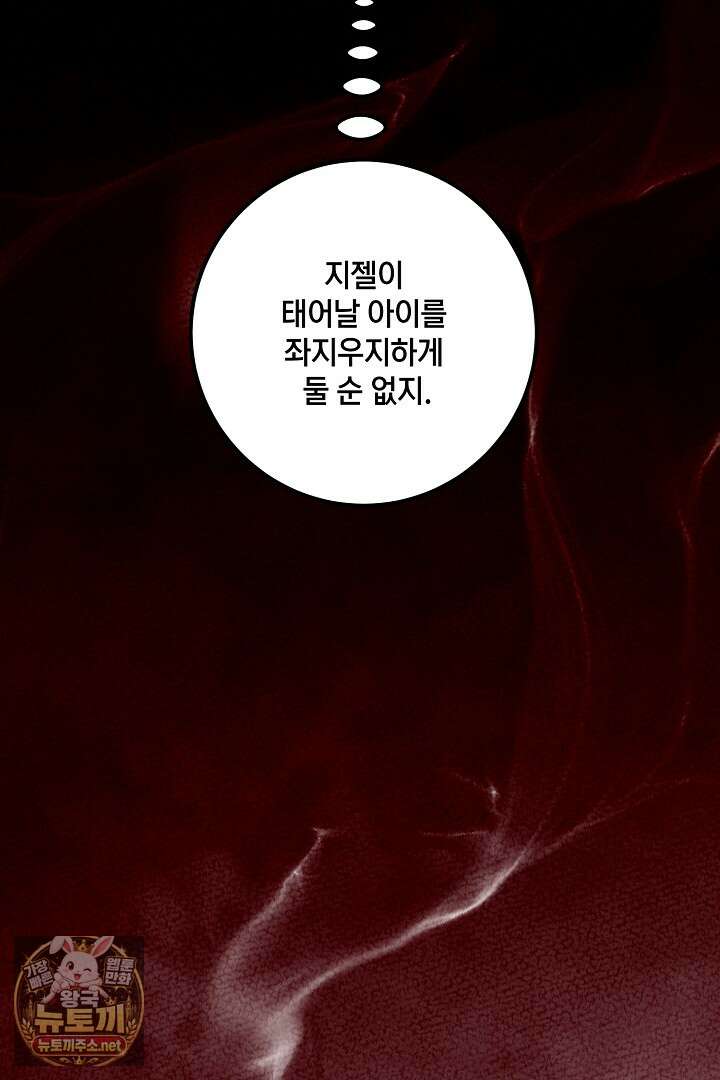 회귀한 악녀는 순결서약 합니다 43화 24
