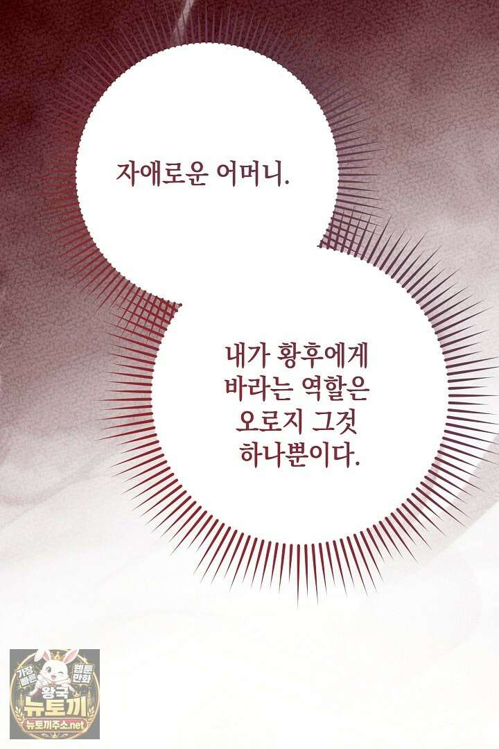 회귀한 악녀는 순결서약 합니다 43화 25