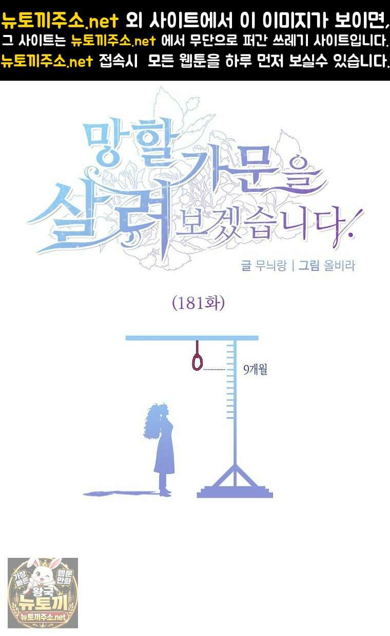 망할 가문을 살려보겠습니다 181화 1