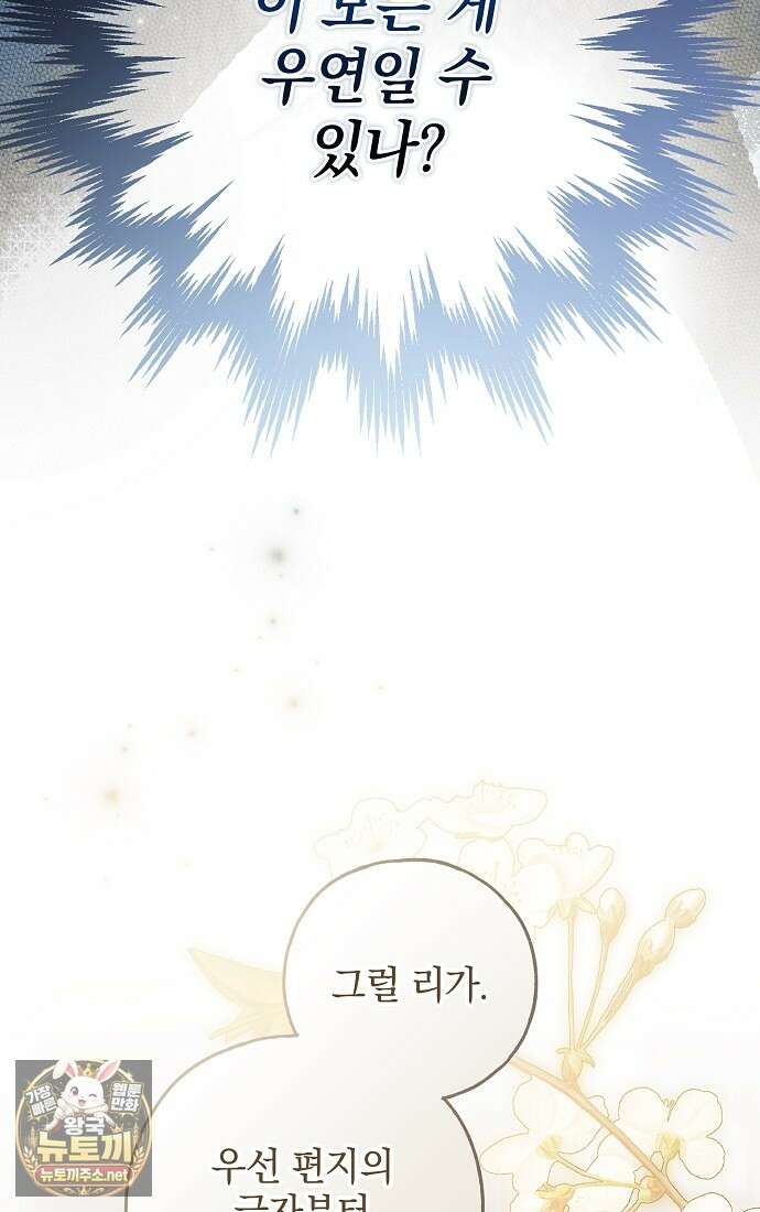 누군가 내 몸에 빙의했다 88화 7