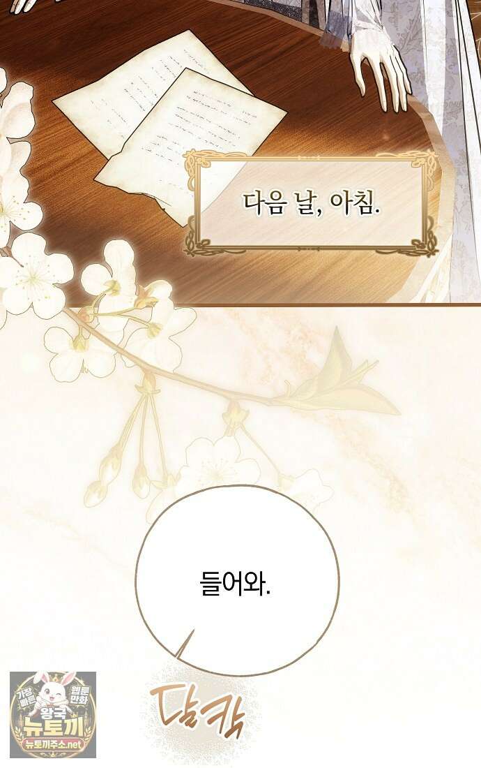 누군가 내 몸에 빙의했다 88화 9