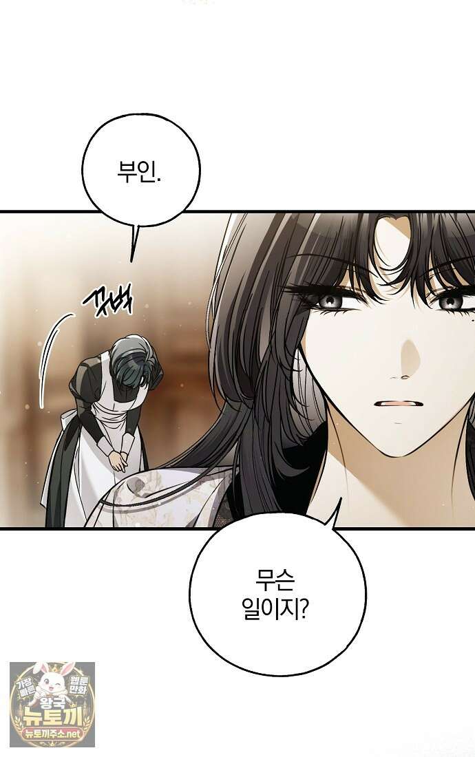 누군가 내 몸에 빙의했다 88화 10