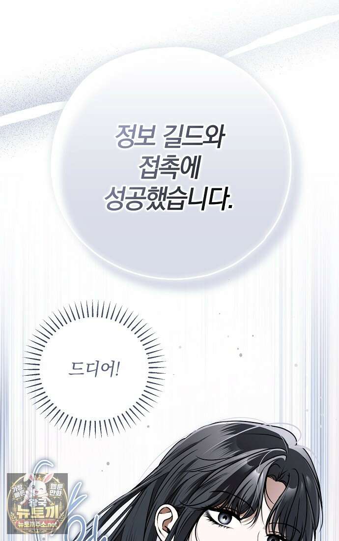 누군가 내 몸에 빙의했다 88화 11