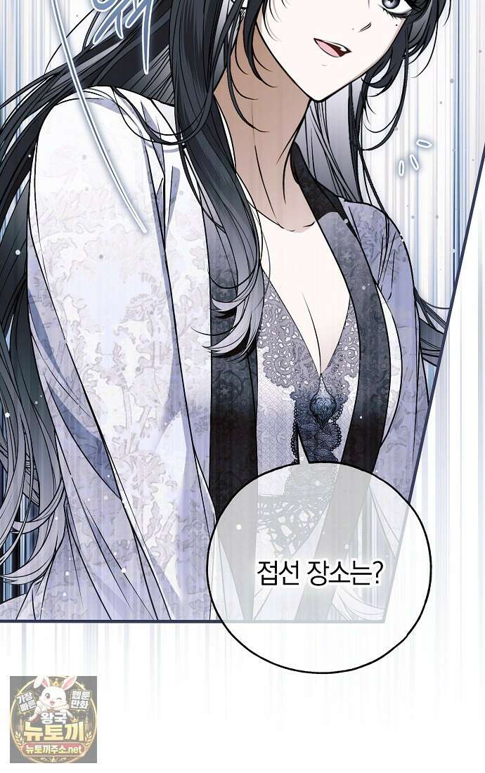 누군가 내 몸에 빙의했다 88화 12