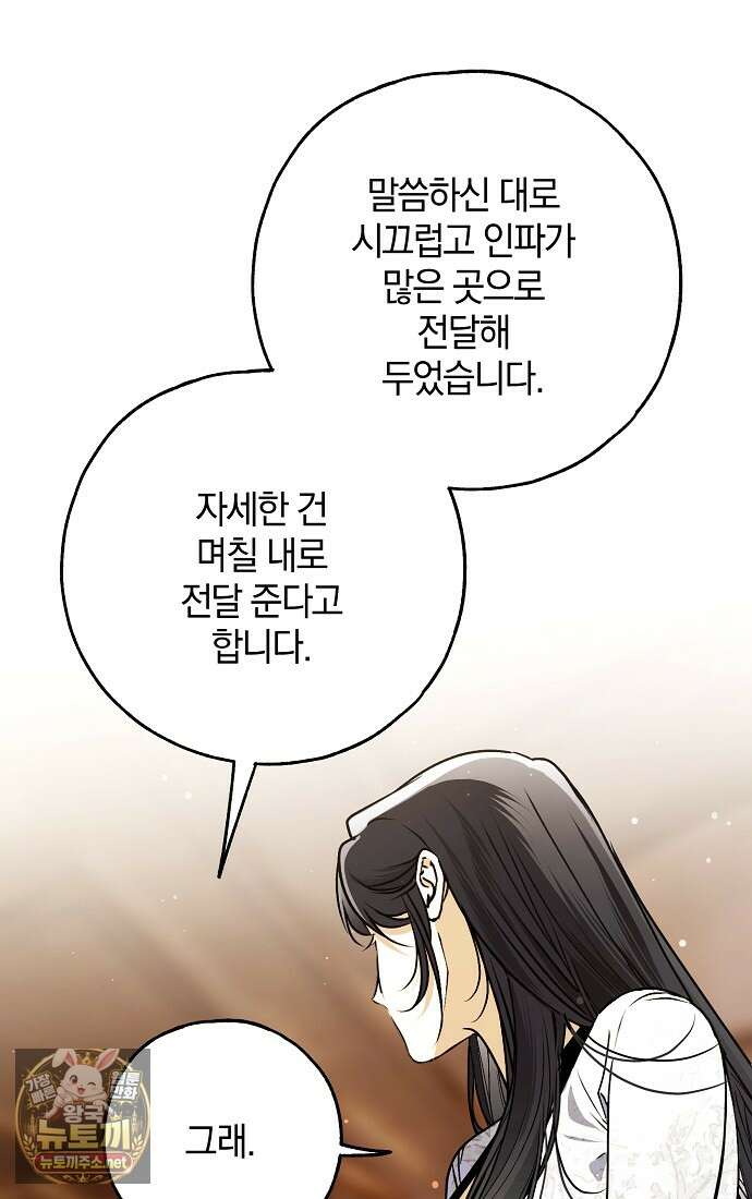 누군가 내 몸에 빙의했다 88화 13