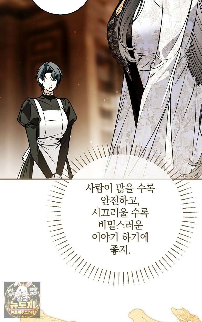 누군가 내 몸에 빙의했다 88화 14