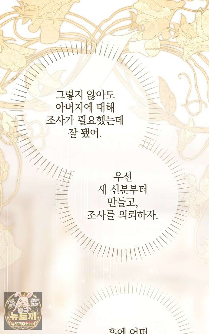 누군가 내 몸에 빙의했다 88화 15