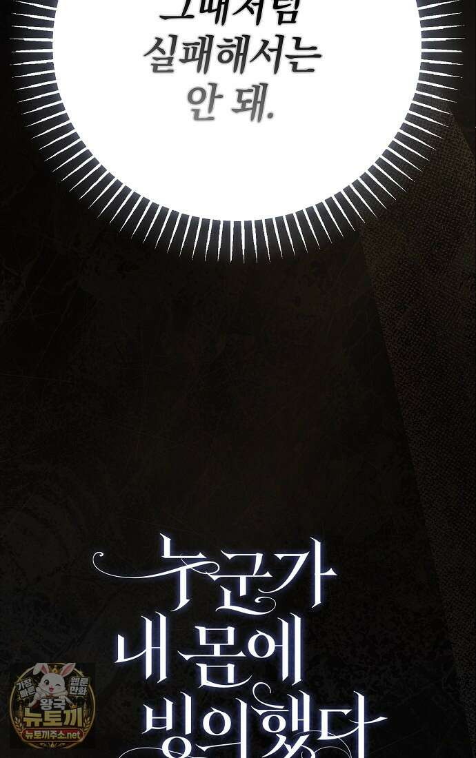 누군가 내 몸에 빙의했다 88화 18