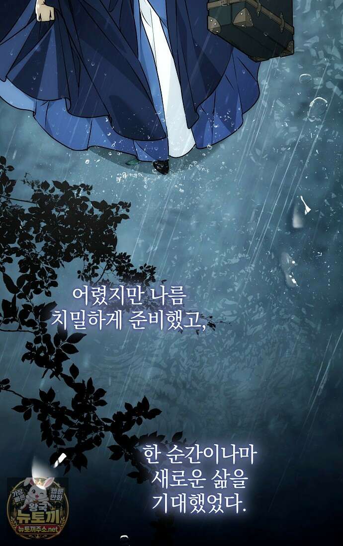누군가 내 몸에 빙의했다 88화 22