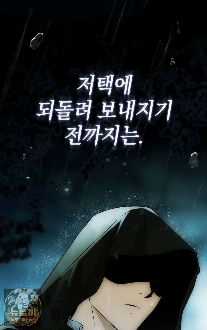 누군가 내 몸에 빙의했다 88화 26