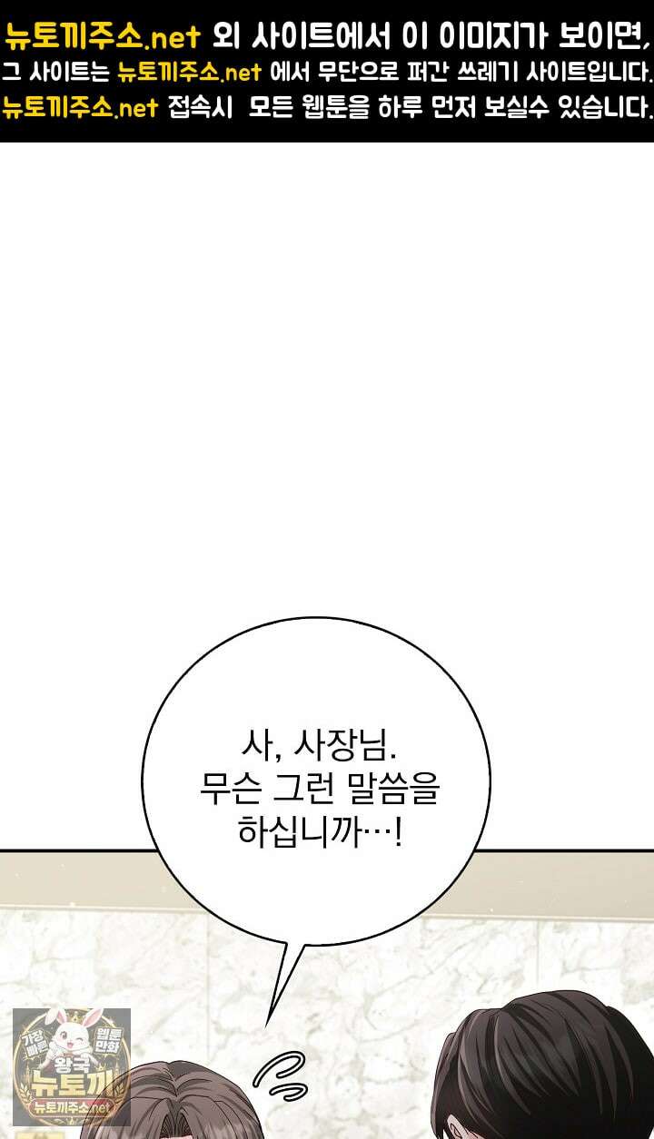 결혼은 면접부터 26화 1