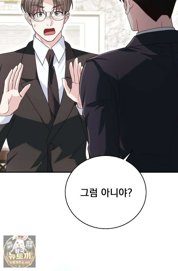 결혼은 면접부터 26화 2