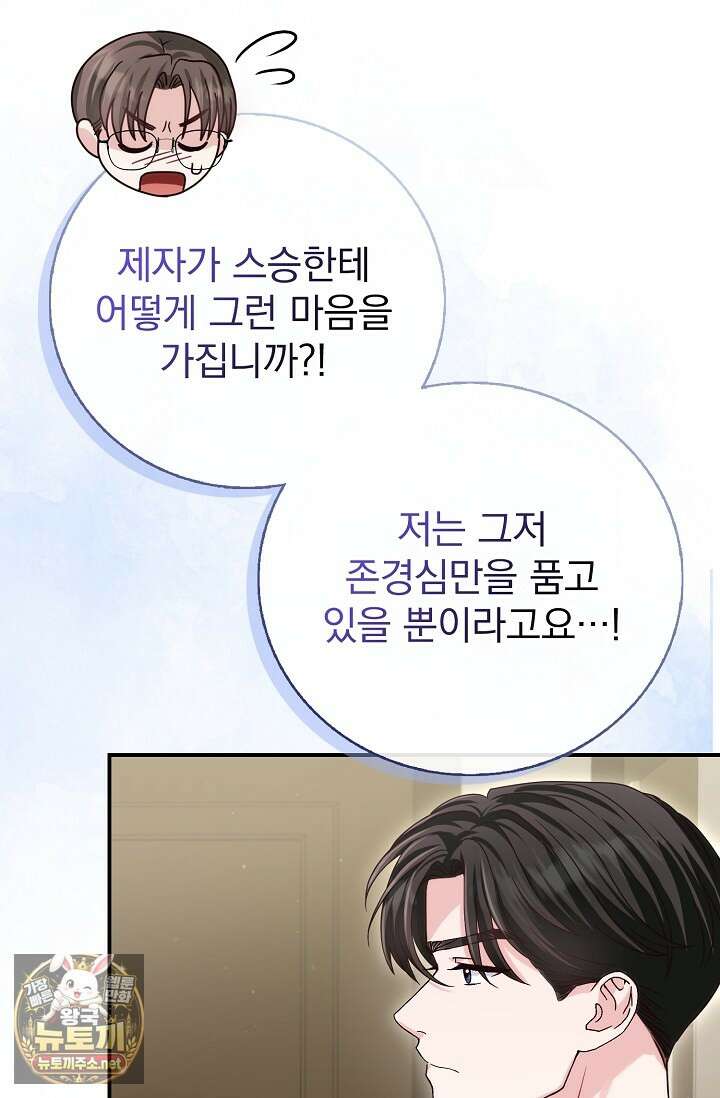 결혼은 면접부터 26화 3