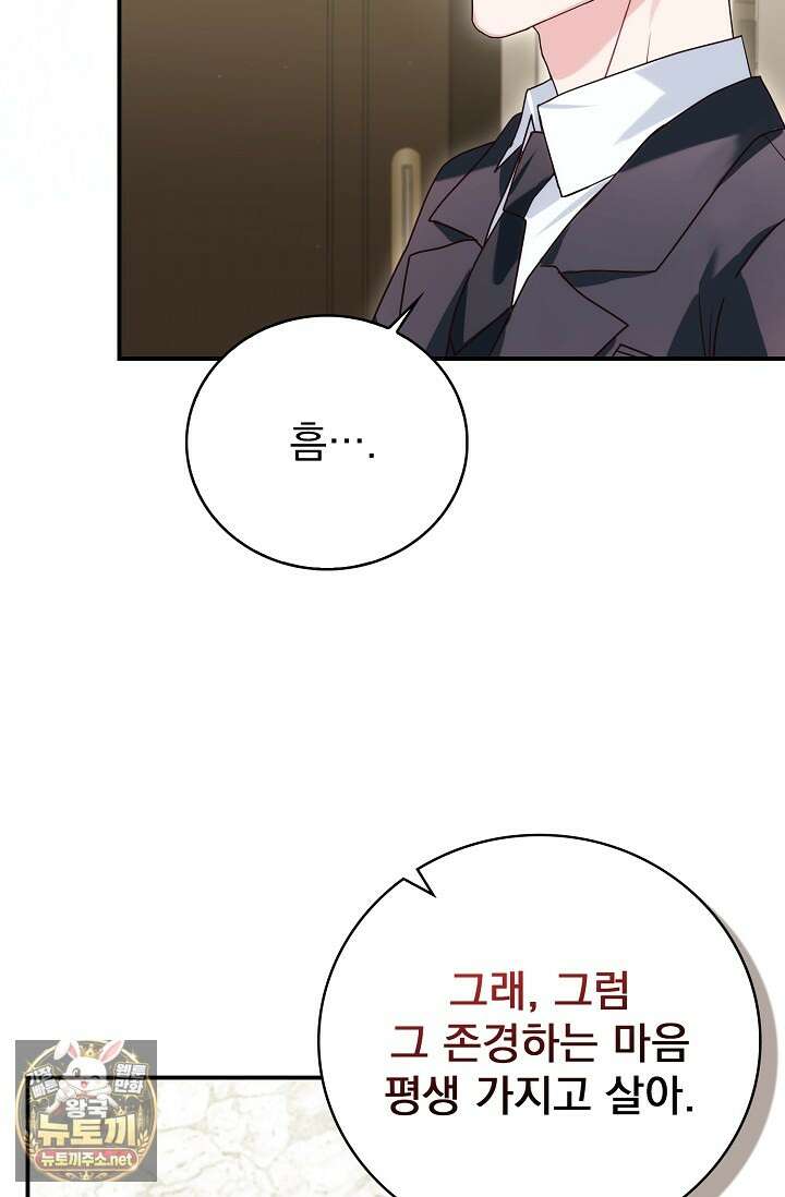 결혼은 면접부터 26화 4