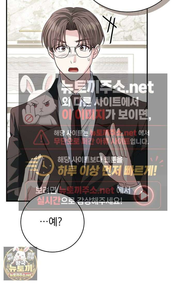 결혼은 면접부터 26화 5