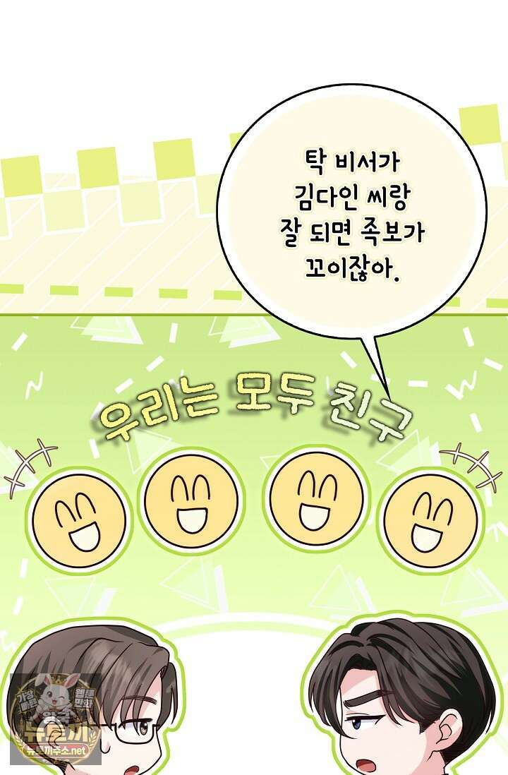결혼은 면접부터 26화 6