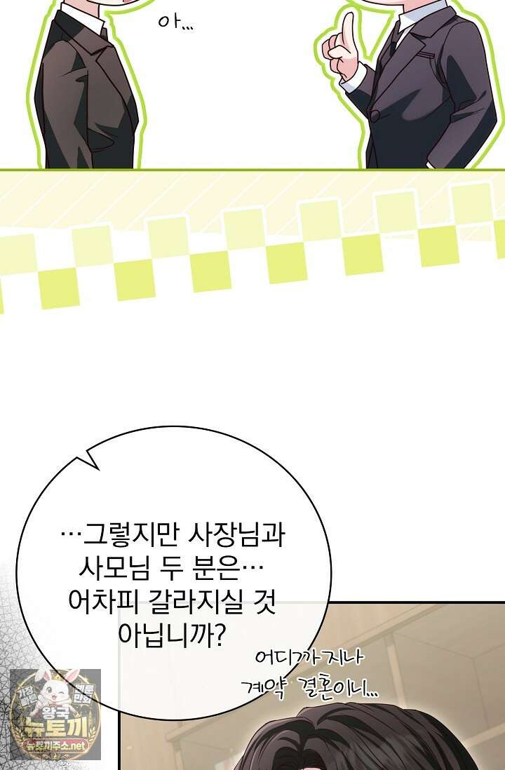 결혼은 면접부터 26화 7