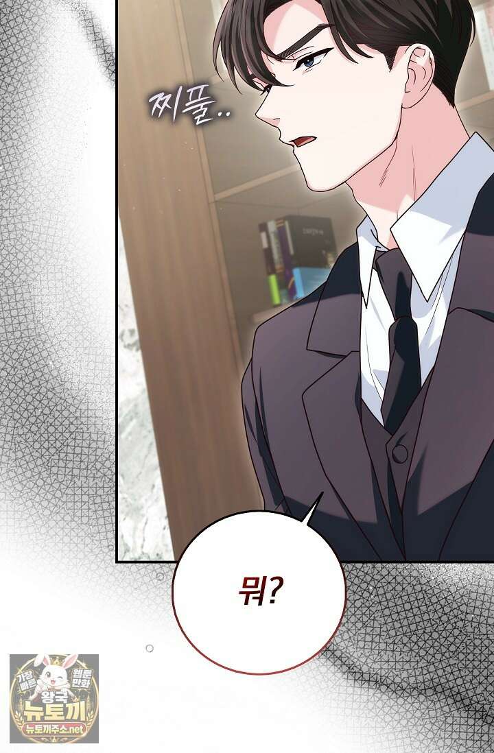결혼은 면접부터 26화 8