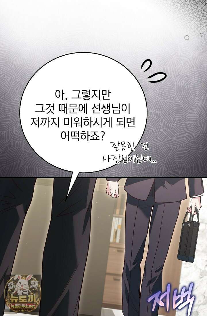 결혼은 면접부터 26화 9
